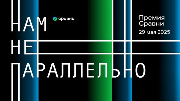 Сравни проводит третью ежегодную Премию для лидеров финтеха и страхования