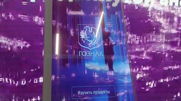 Стенд Гознака на форуме ЦИПР-2025