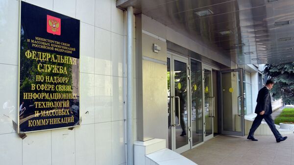 Здание Федеральной службы по надзору в сфере связи, информационных технологий и массовых коммуникаций (Роскомнадзор)