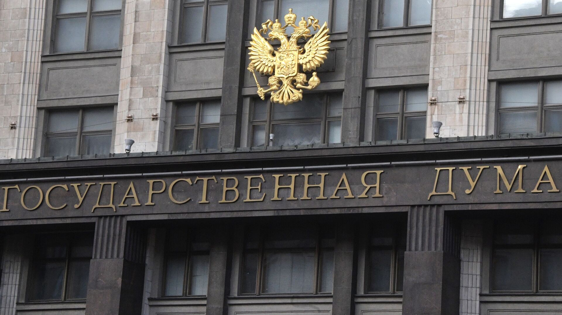 Здание Государственной Думы в Москве - ПРАЙМ, 1920, 17.07.2025