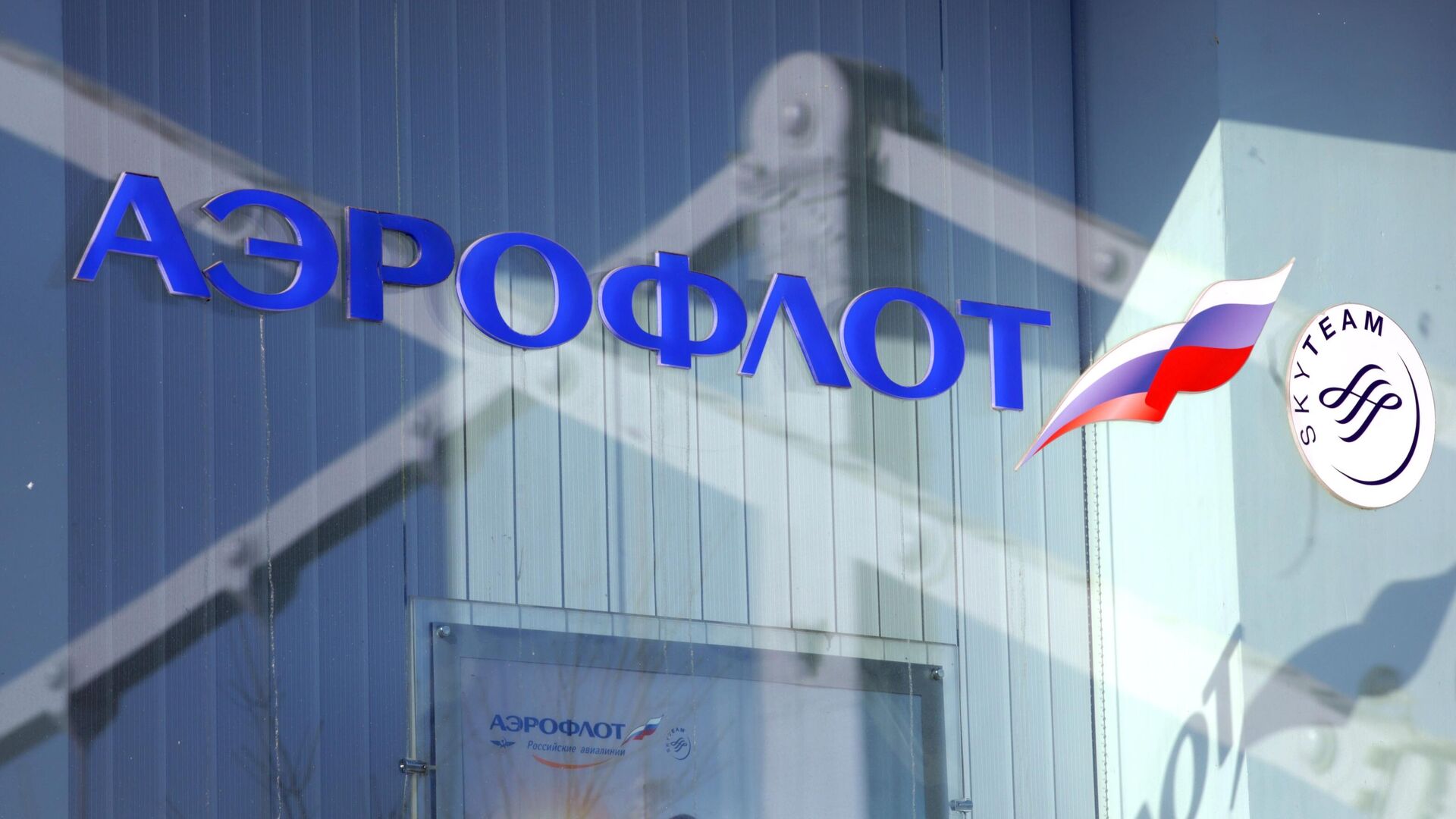 Логотип авиакомпании Аэрофлот в витрине офиса продаж в Москве - ПРАЙМ, 1920, 31.07.2025
