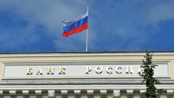 Центральный банк России