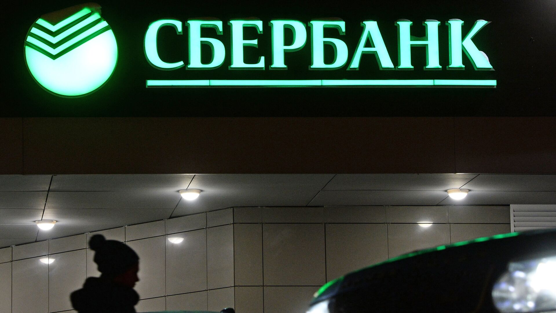 Сбербанк за 10 месяцев нарастил кредиты физлицам до 18,3 трлн рублей