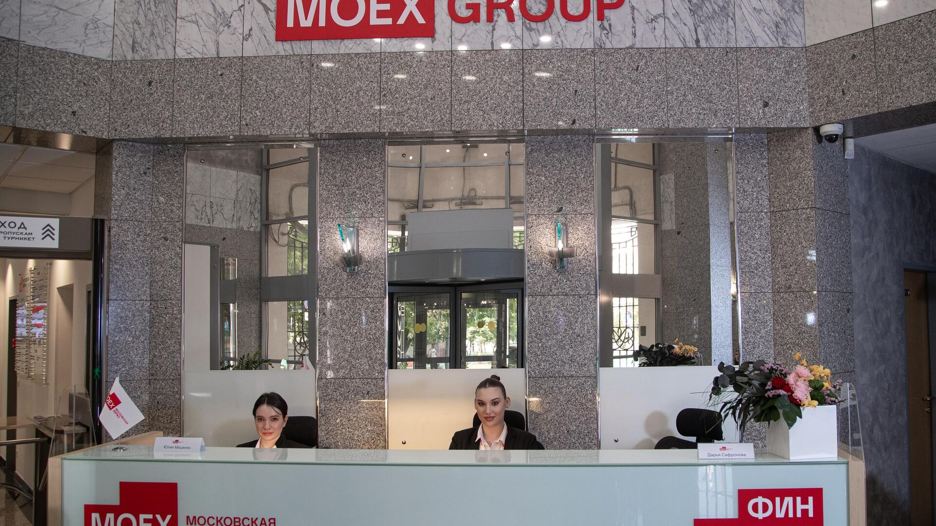 Вход в здание Мосбиржи - ПРАЙМ, 1920, 13.11.2025