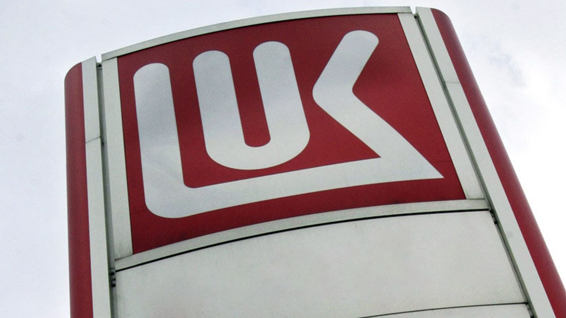 Лукойл - ПРАЙМ, 1920, 27.11.2025