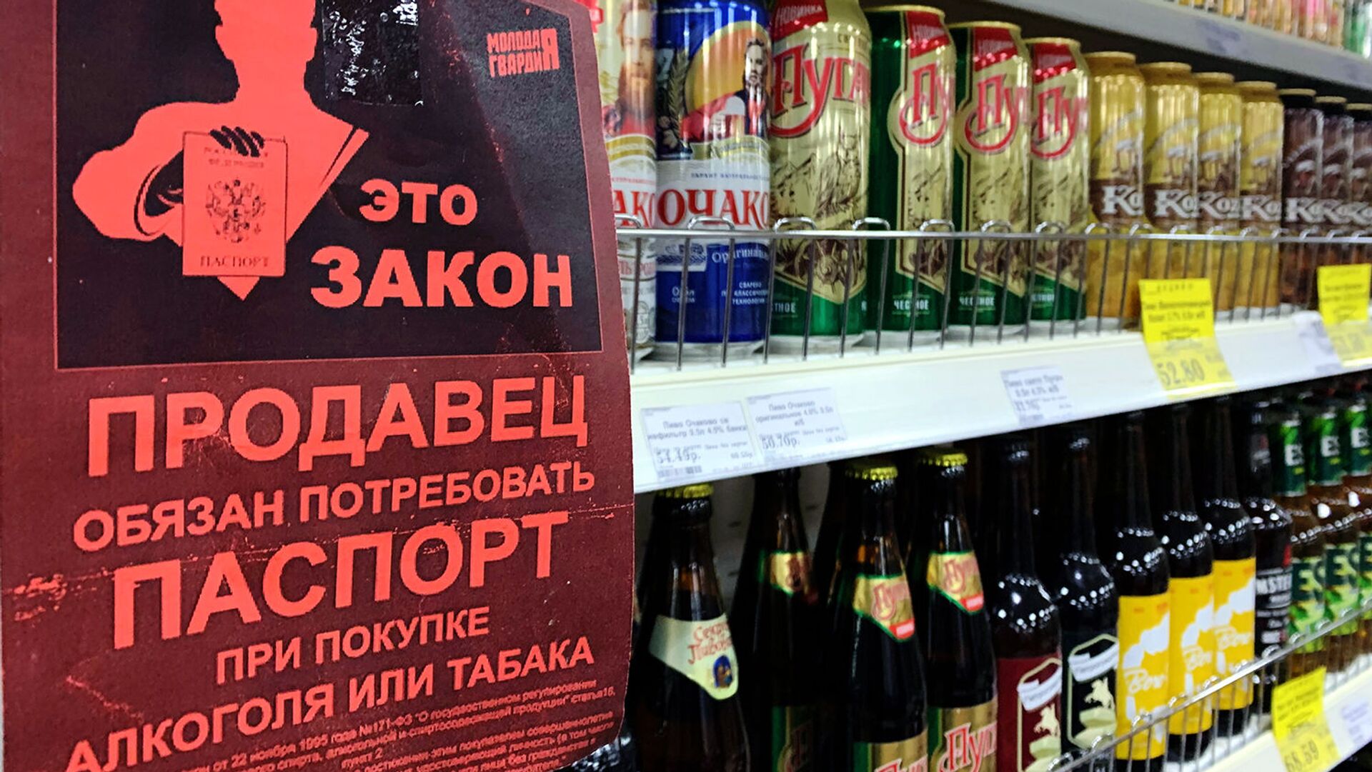 Листовка с надписью Продавец обязан потребовать паспорт при покупке алкоголя или табака на полке с алкогольными напитками в магазине - ПРАЙМ, 1920, 08.10.2025
