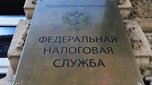 Табличка на здании Федеральной налоговой службы в Москве