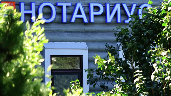 Вывеска Нотариус Вывеска Нотариус