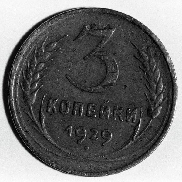 Монета номиналом 3 копейки Монета номиналом 3 копейки