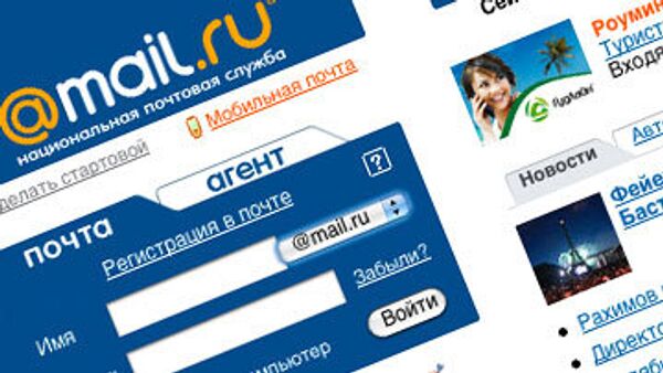 Скриншот страницы сайта mail.ru