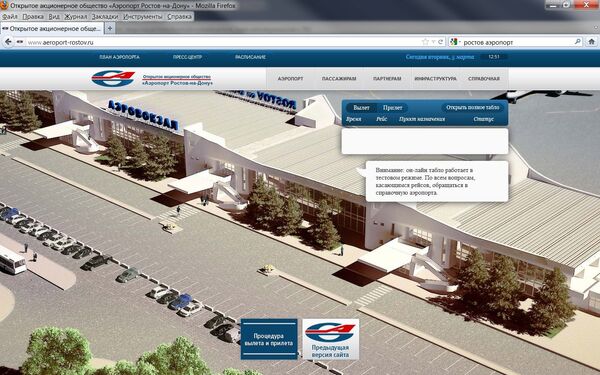 Скриншот сайта аэропорта Ростова-на-Дону