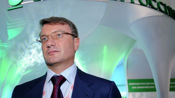 Герман Греф Герман Греф