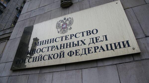 Министерство иностранных дел РФ
