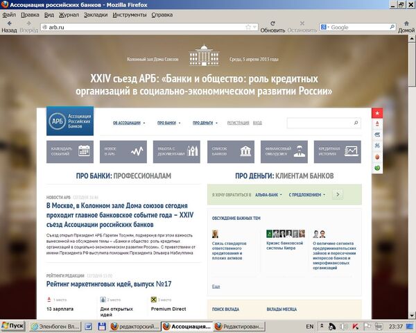 скриншот сайта Ассоциации российских банков