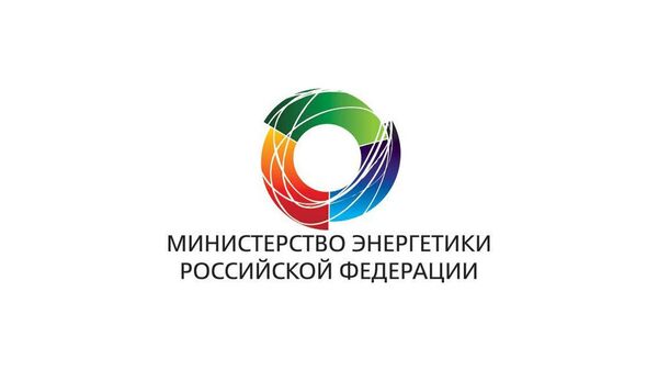 Логотип Министерства энергетики РФ