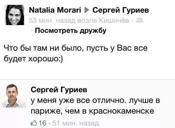 Скриншот беседы экономиста Сергея Гуриева и журналистки Натальи Морарь, опубликованный в Twitter Скриншот беседы экономиста Сергея Гуриева и журналистки Натальи Морарь, опубликованный в Twitter