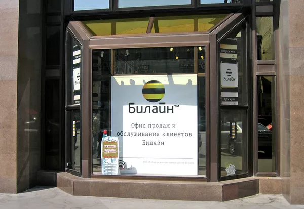 Билайн