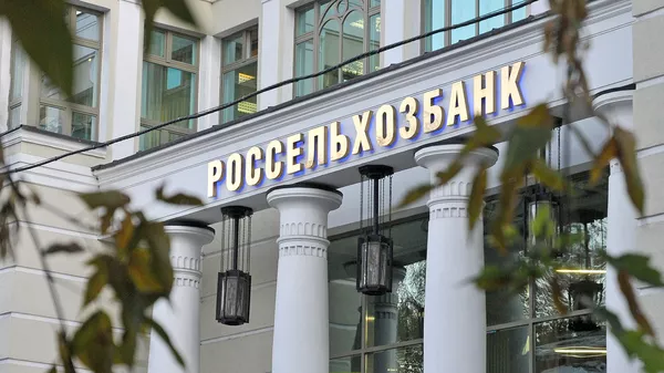  Россельхозбанк