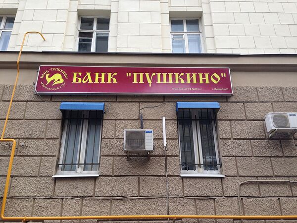 #Банк Пушкино