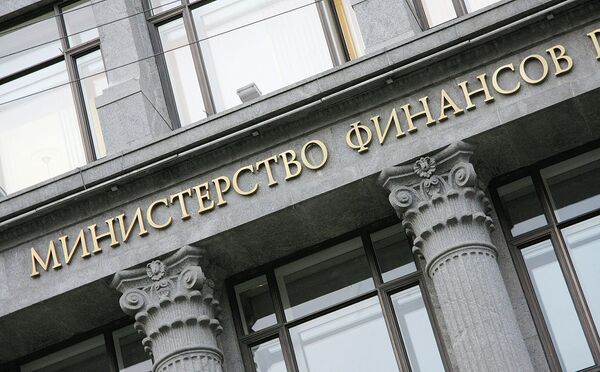 *Здание Министерства финансов РФ