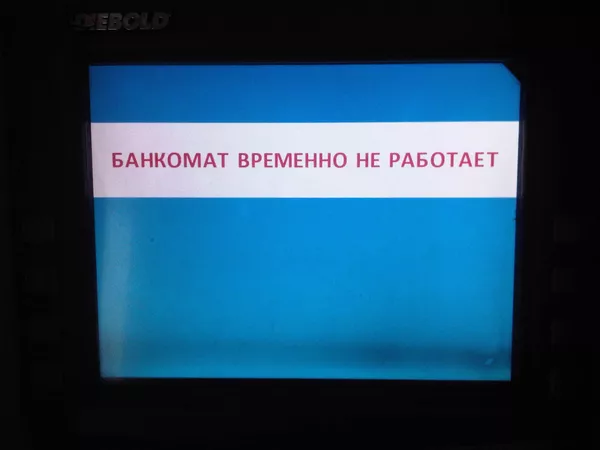 Неработающий банкомат