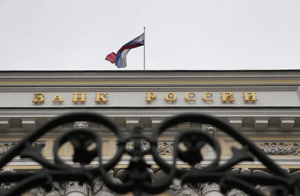 *Здание Центрального банка РФ