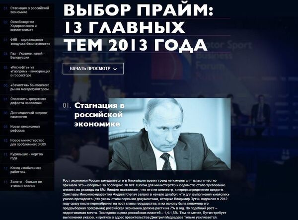 Выбор ПРАЙМ: 13 главных тем 2013 года Выбор ПРАЙМ: 13 главных тем 2013 года