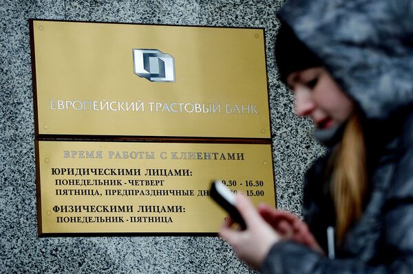 ЦБ: Отрицательный капитал банка Евротраст составляет не менее 1,3 млрд руб
