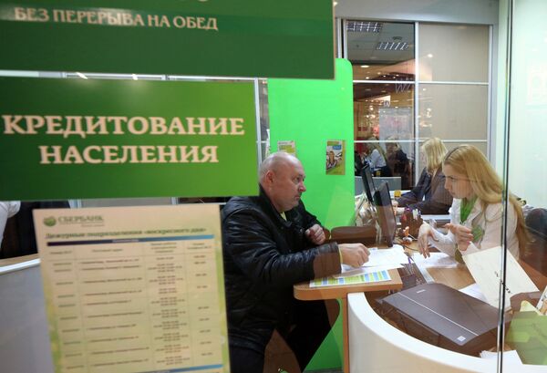 *Автокредитование населения в специальном офисе Сбербанка России