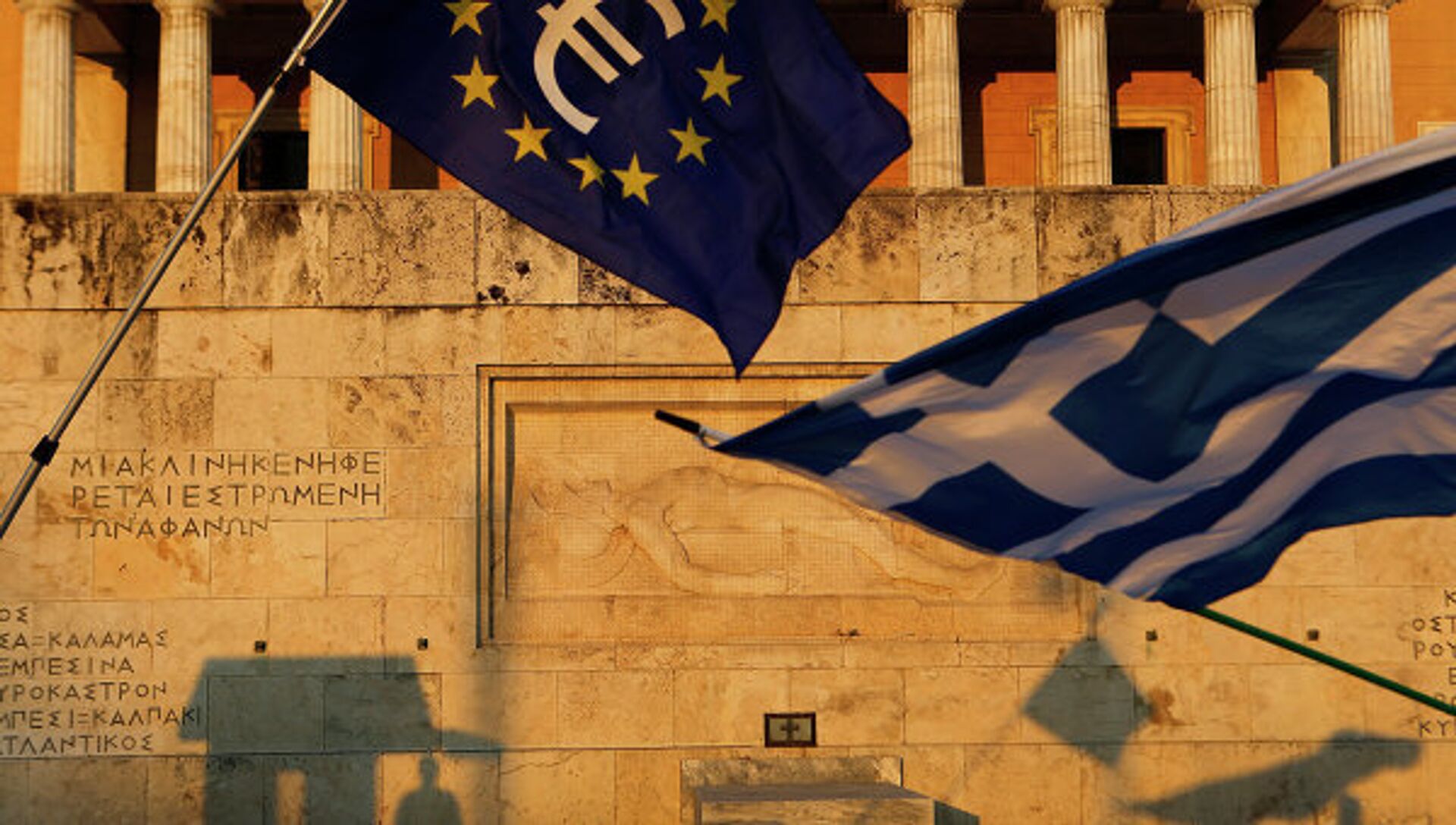 #Флаги Греции и Евросоюза на площади Синтагма в Афинах. - ПРАЙМ, 1920, 08.04.2022