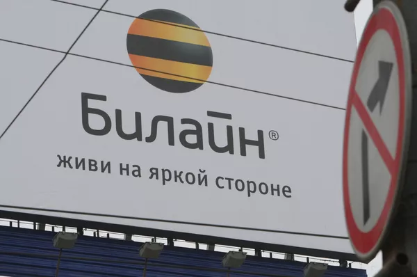 *Реклама оператора сотовой связи компании Билайн