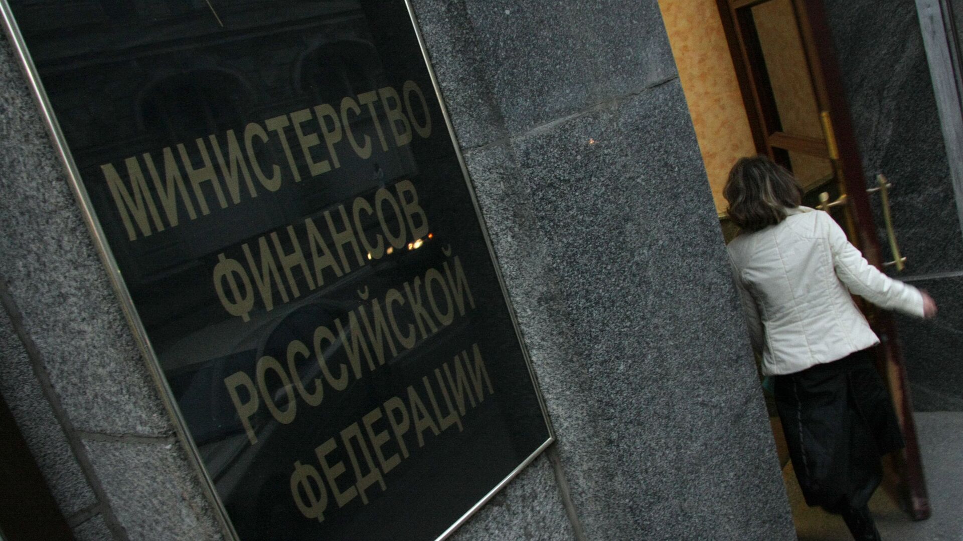 Министерство финансов РФ. - ПРАЙМ, 1920, 15.05.2025