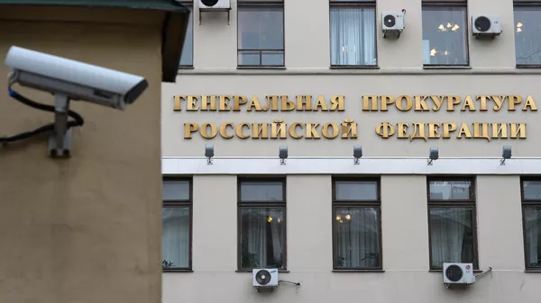  Здание Генеральной прокуратуры РФ в Москве