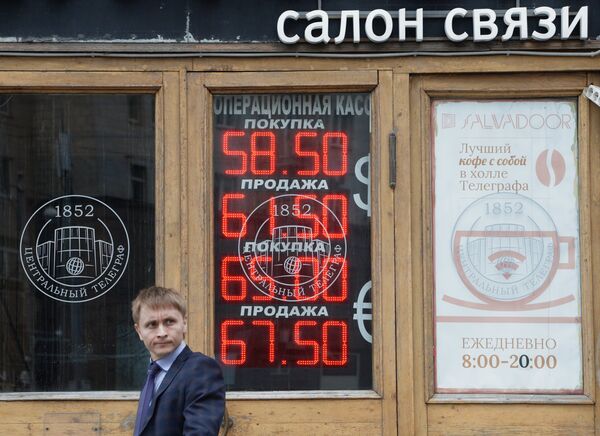 *Табло обмена валюты на улице Москвы
