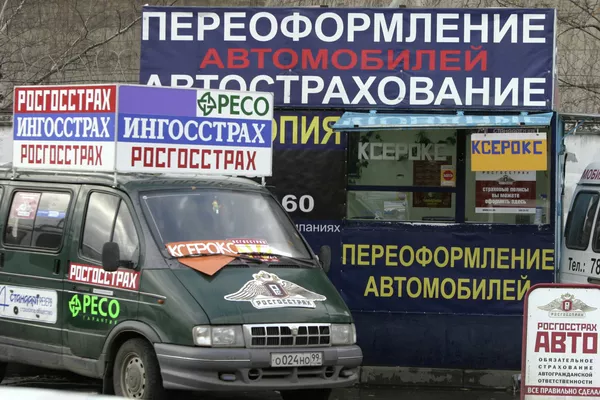 Пунк переоформления и страхования автомобилей
