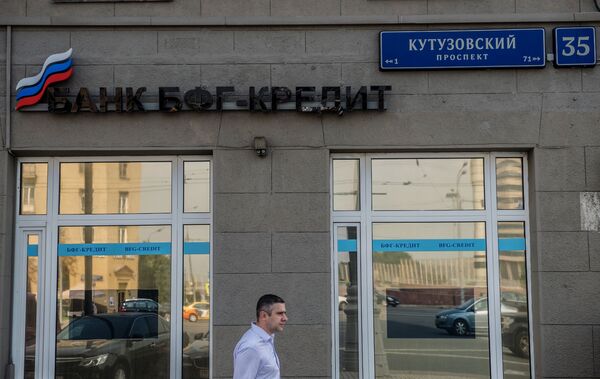 Офис банка БФГ-Кредит на Кутузовском проспекте в Москве