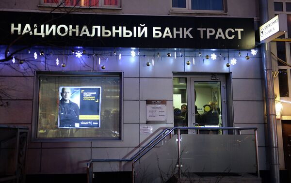 %Офис банка Траст в Москве