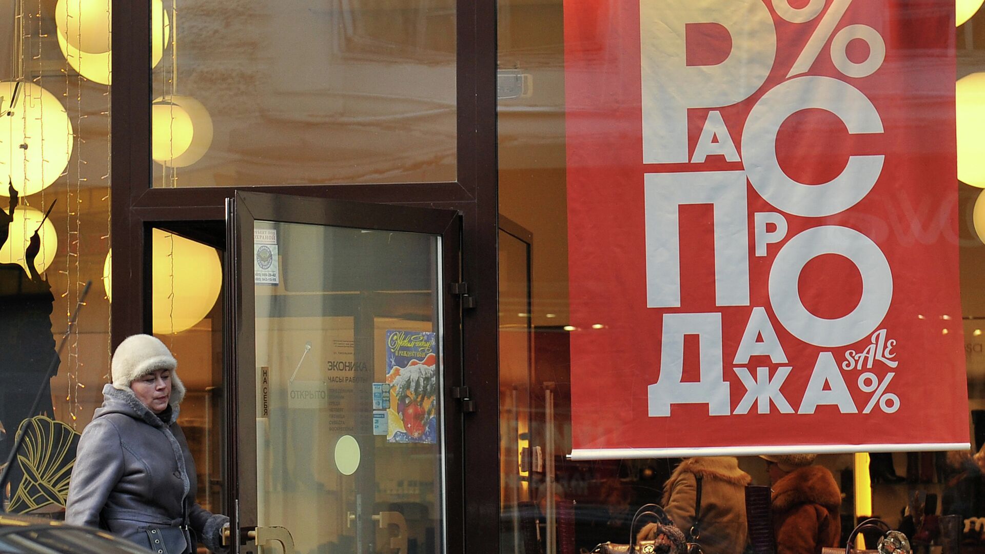 %Зимние распродажи - ПРАЙМ, 1920, 27.01.2020