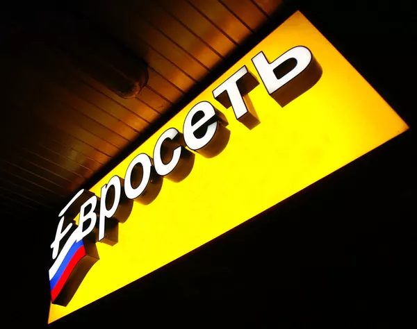 #Вывеска компании Евросеть