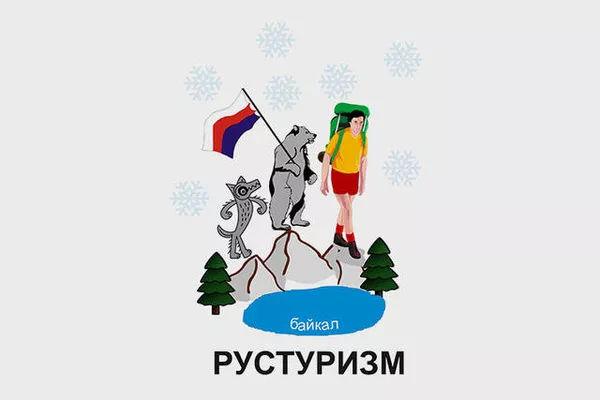 Ростуризм Ростуризм