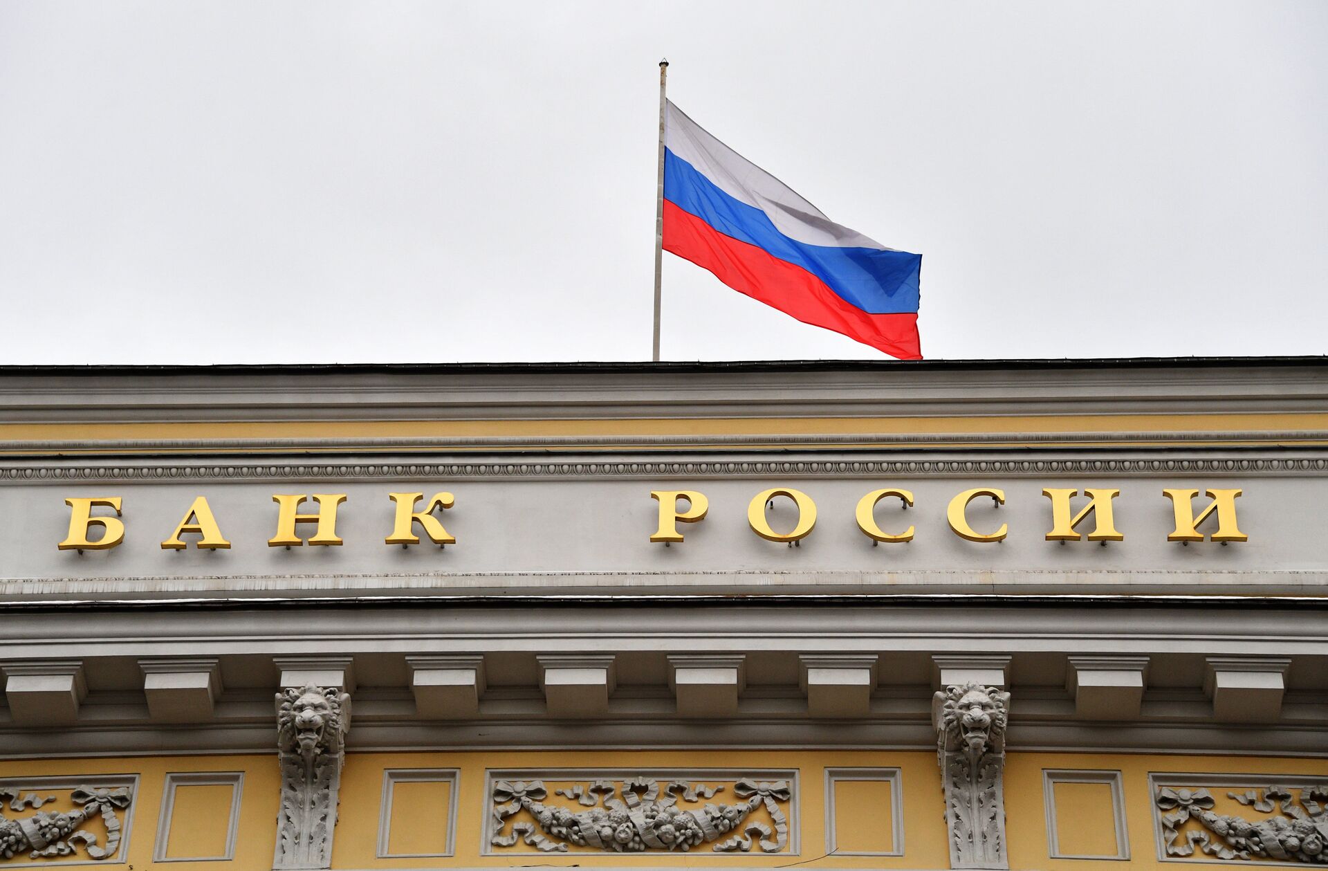 Флаг на здании Центрального банка России. - ПРАЙМ, 1920, 18.08.2022