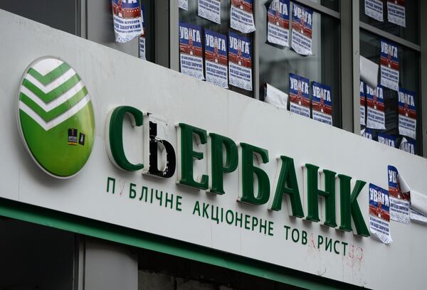 #Отделение дочернего предприятия Сбербанка на Украине