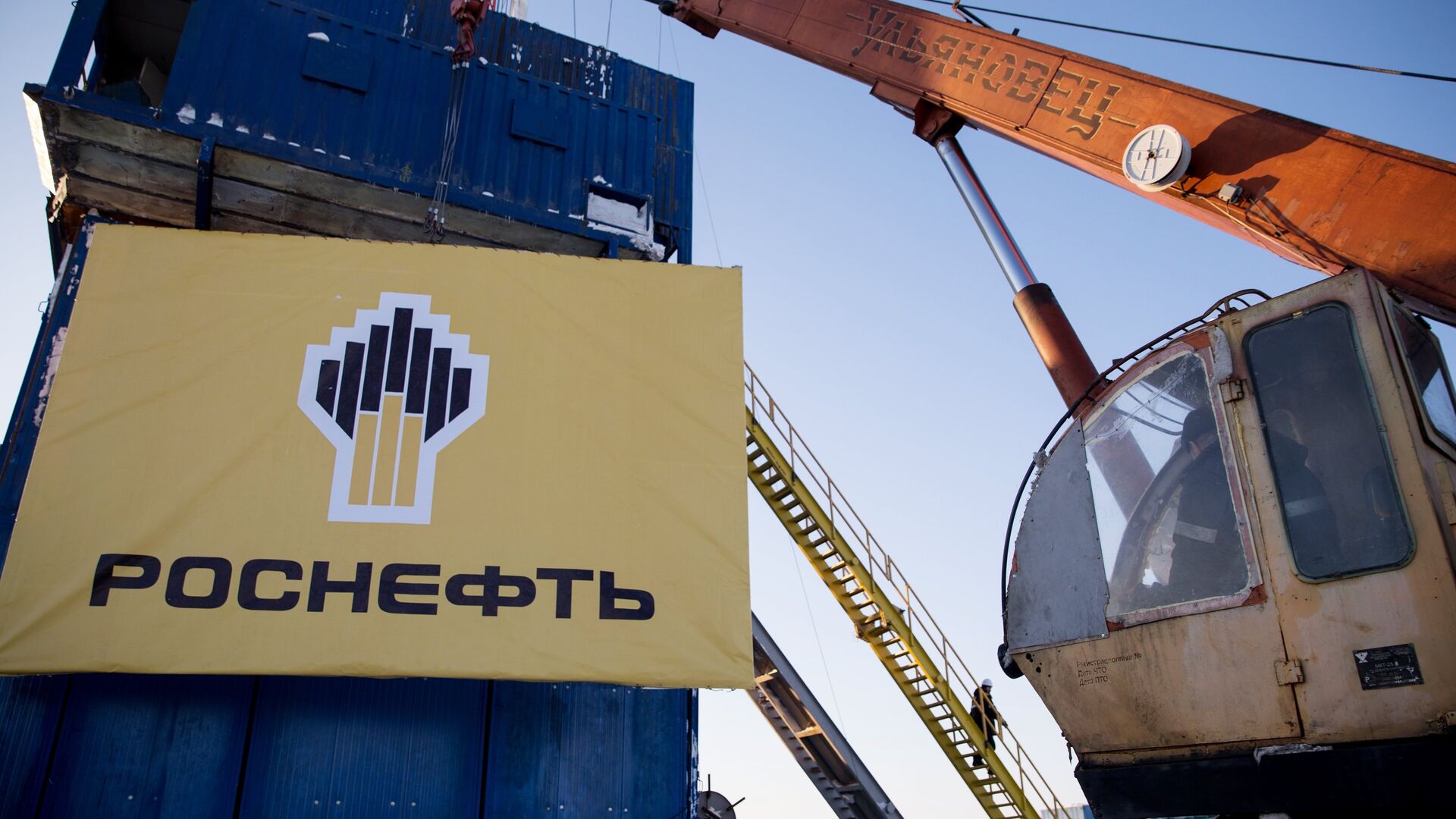 Баннер компании Роснефть на месте бурения скважины - ПРАЙМ, 1920, 25.11.2020