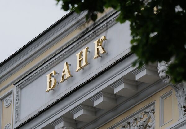 %Часть вывески на здании Центрального банка России на Неглинной улице в Москве
