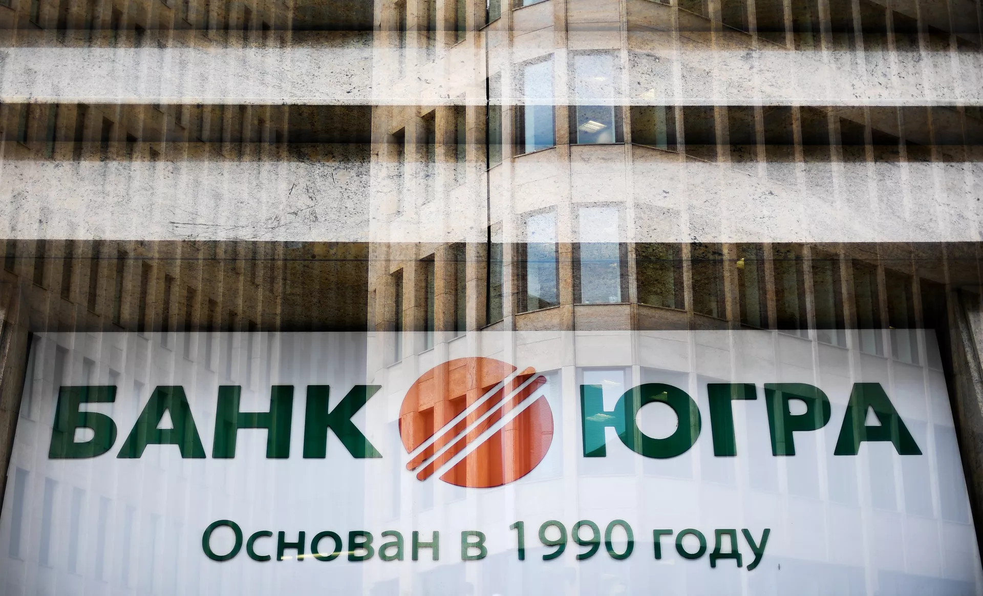 %Вывеска банка Югра в Москве. 28 июля 2017 - ПРАЙМ, 1920, 20.04.2021