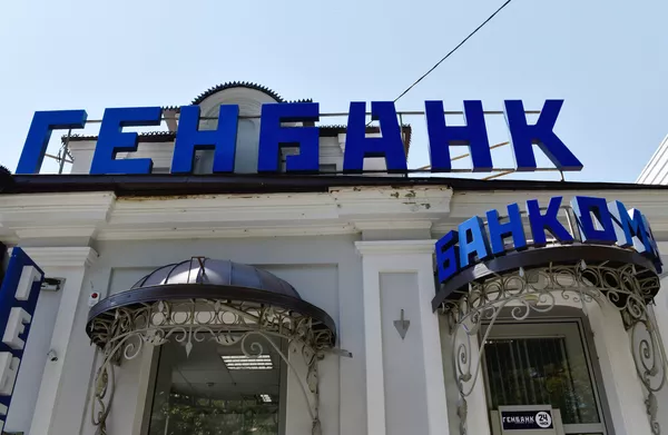 #Отделение Генбанка в Симферополе