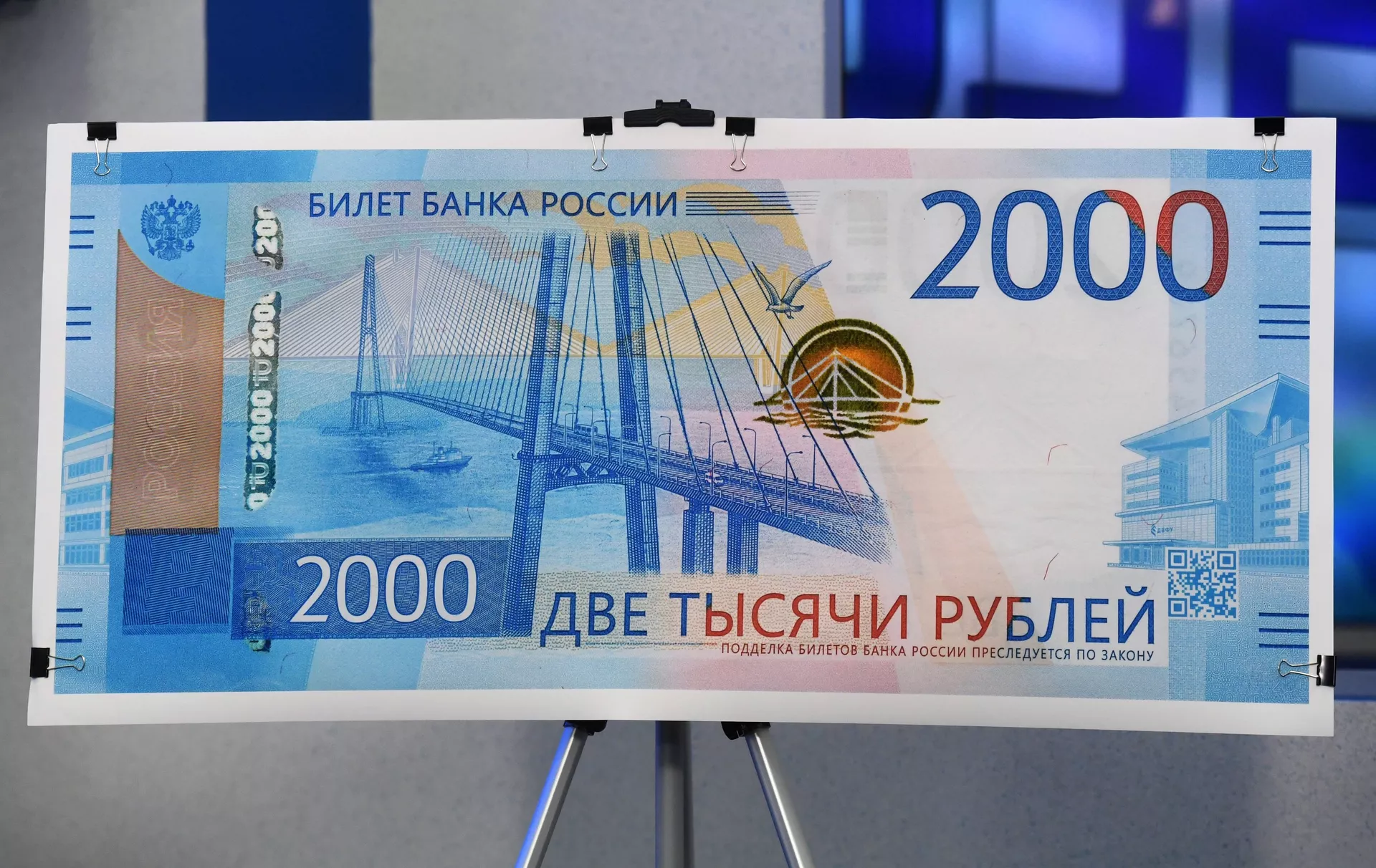 %Образец банкноты номиналом 2000 рублей на презентация новых банкнот Банка России - ПРАЙМ, 1920, 23.10.2020