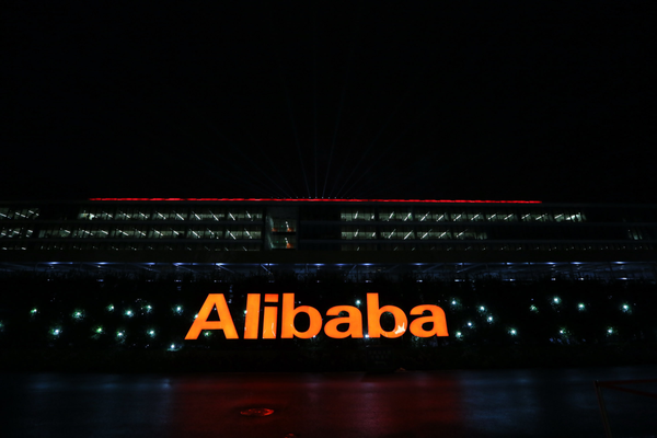  Штаб-квартира Alibaba Group в Ханчжоу