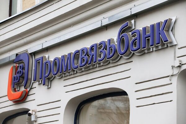 #Вывеска отделения Промсвязьбанка в Москве