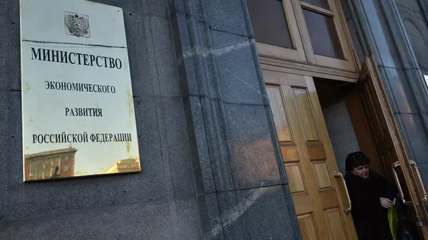 Минэкономразвития